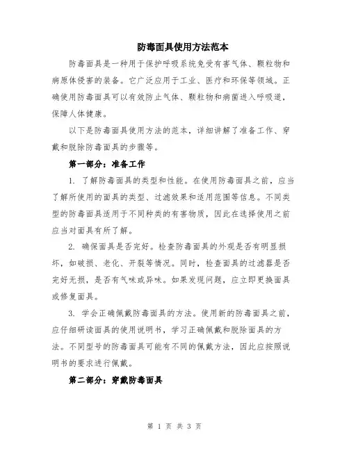 防毒面具使用方法范本