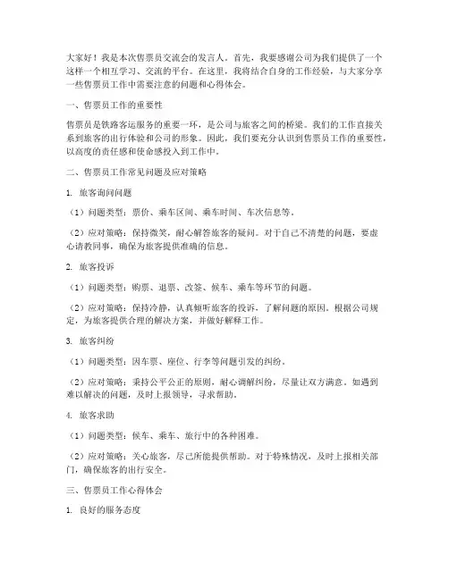 售票员交流会发言稿