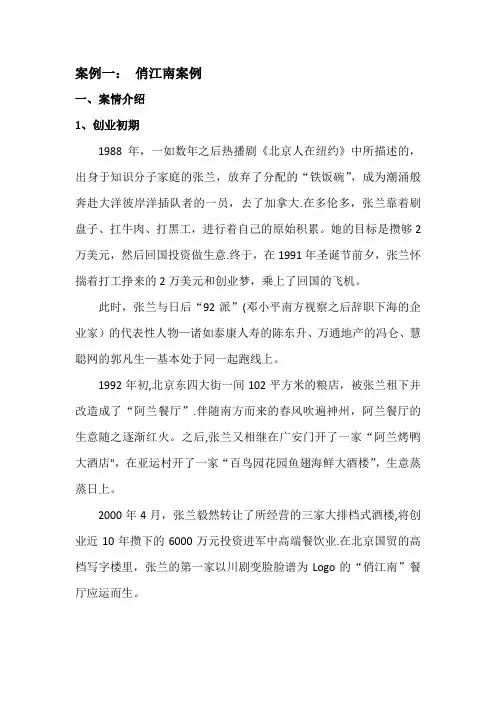 案例一：俏江南-张兰-股权之争案例分析【范本模板】
