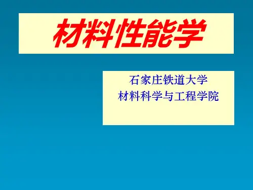 材料的塑性变形