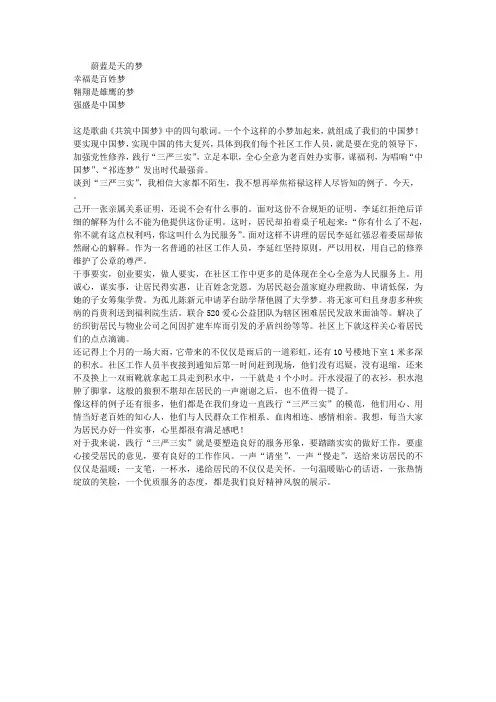 践行“三严三实”唱响“中国梦”演讲稿