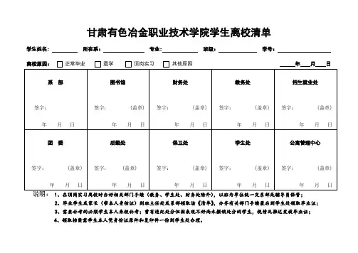 学生离校清单