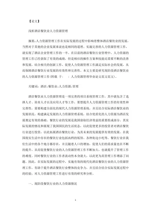 人力资源管理毕业论文范文范文(最新)