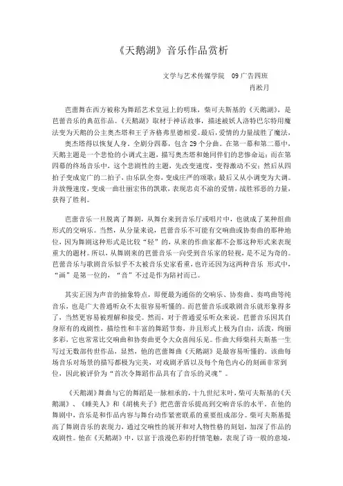 《天鹅湖》音乐鉴赏