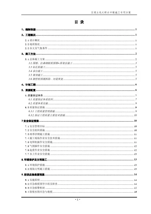 水中墩施工方案