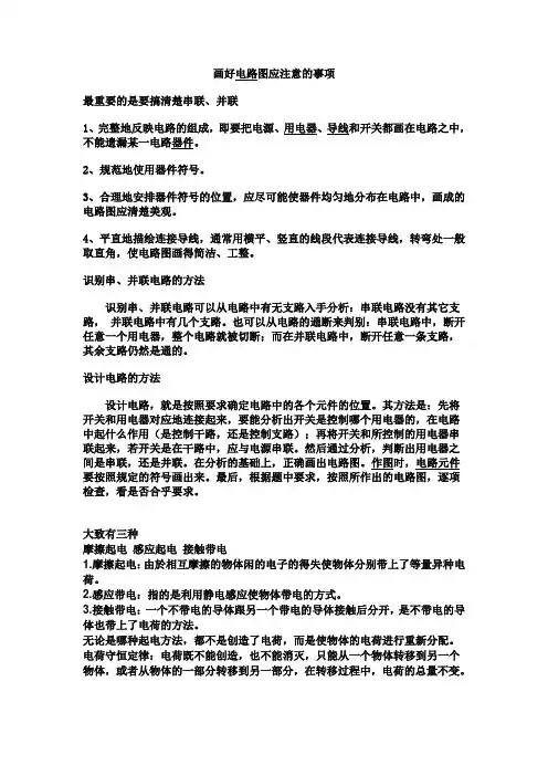 电路图注意事项Microsoft Word 文档 (2)