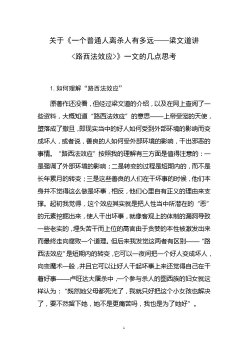 关于《一个普通人离杀人有多远——梁文道讲路西法效应》一文的几点思考(欢迎交流)