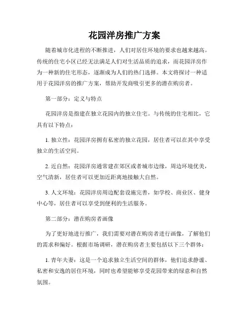 花园洋房推广方案