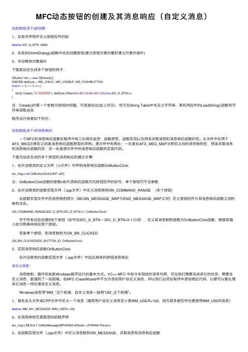 MFC动态按钮的创建及其消息响应（自定义消息）