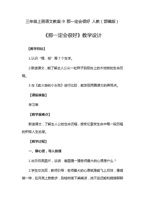 《那一定会很好》优秀教案4
