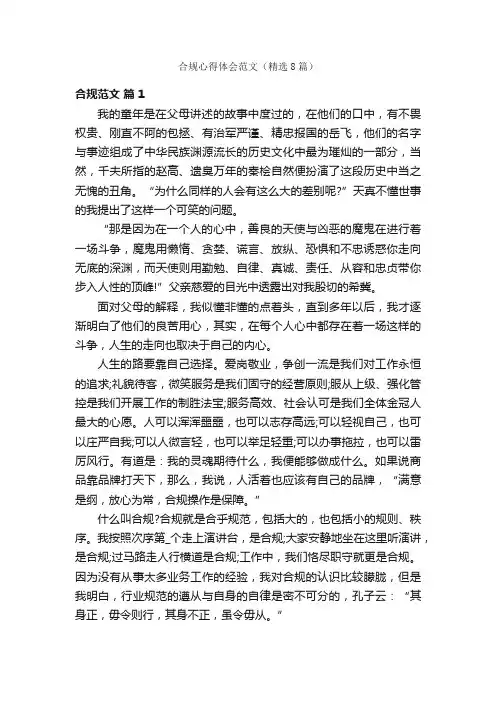 合规心得体会范文（精选8篇）