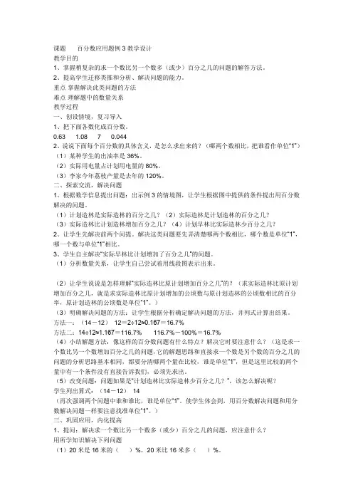百分数应用题教学设计