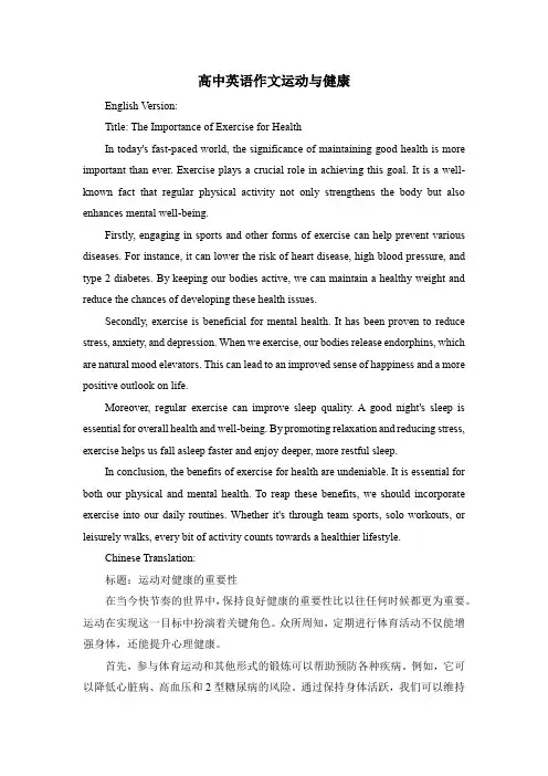 高中英语作文运动与健康