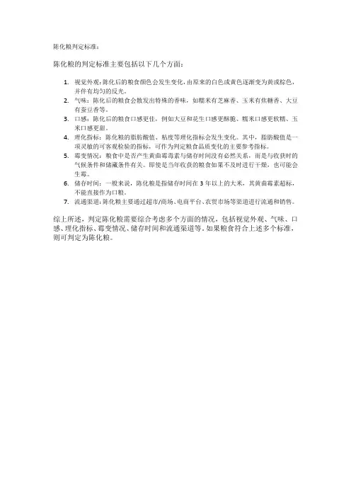 陈化粮判定标准