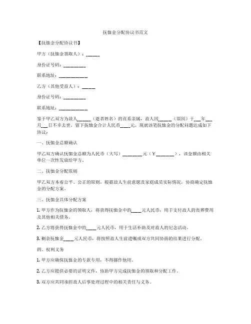 抚恤金分配协议书范文