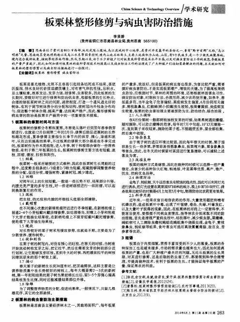 板栗林整形修剪与病虫害防治措施
