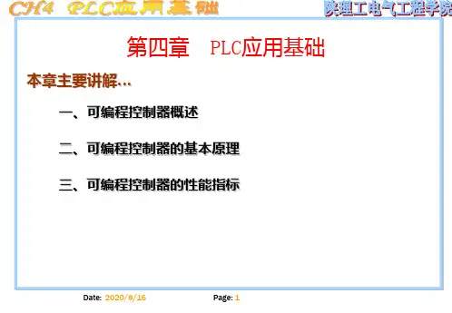 PLC经典教程第4章PPT课件