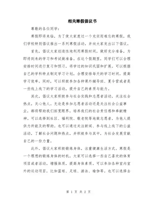 相关寒假倡议书