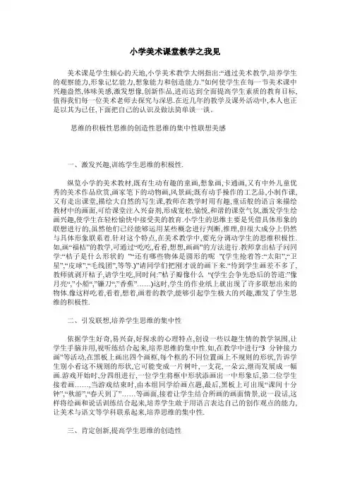 小学美术课堂教学之我见