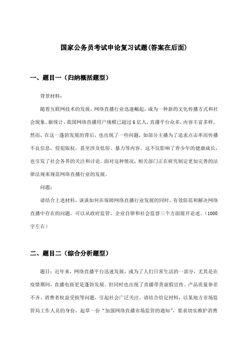国家公务员考试申论试题与参考答案
