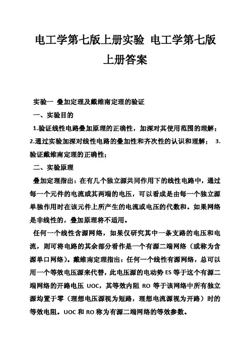 电工学第七版上册实验电工学第七版上册答案