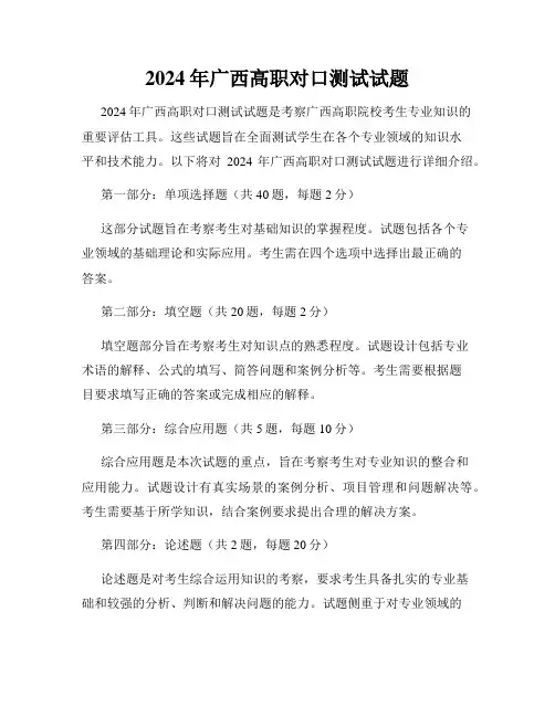 2024年广西高职对口测试试题