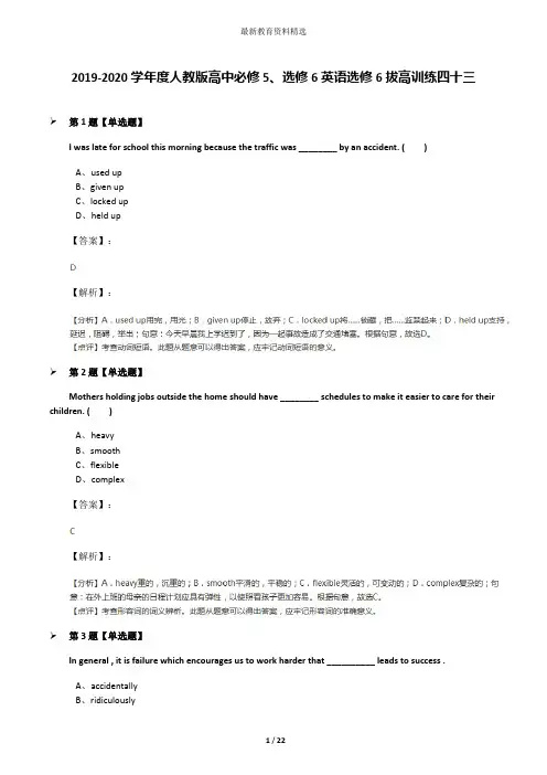2019-2020学年度人教版高中必修5、选修6英语选修6拔高训练四十三