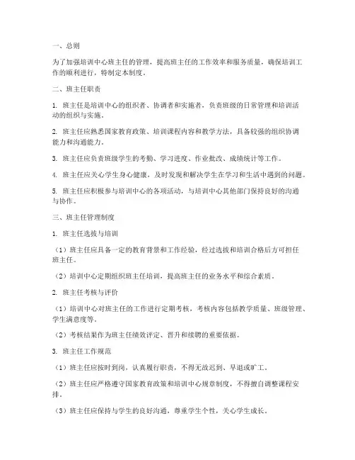 培训中心班主任管理制度
