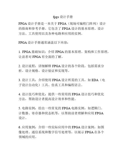 fpga 设计手册