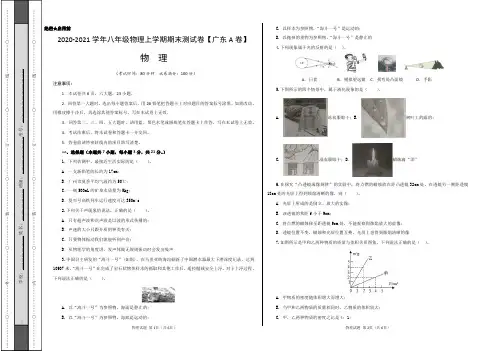 2020-2021学年八年级物理上学期期末测试卷01(广东专用)