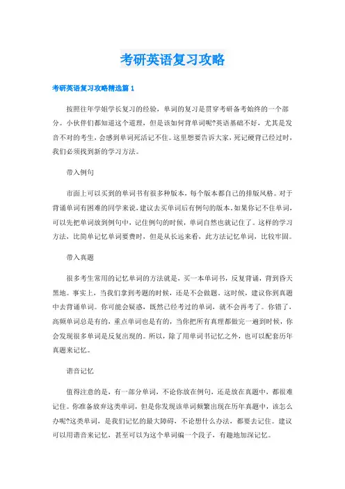 考研英语复习攻略
