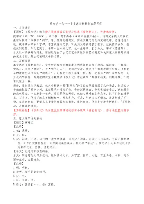 第11课《核舟记》知识点及练习