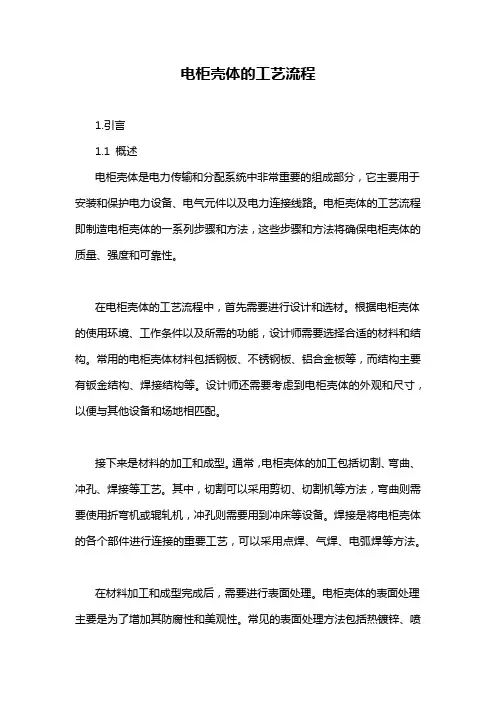 电柜壳体的工艺流程
