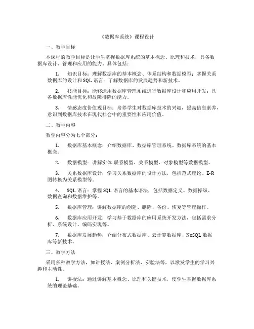 《数据库系统》课程设计