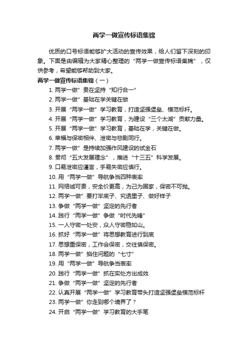 两学一做宣传标语集锦