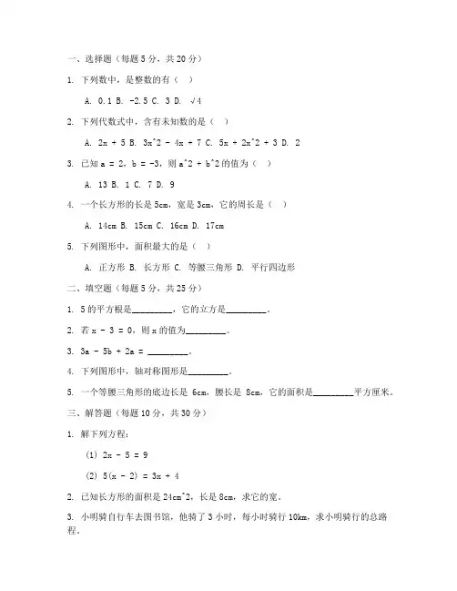 学而思初中数学试卷