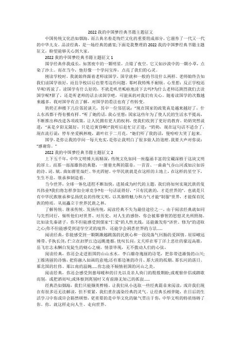 2022我的中国梦经典书籍主题征文