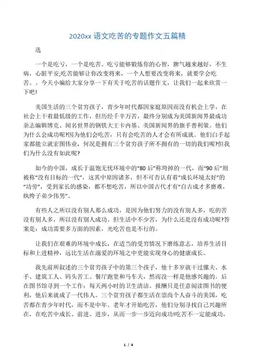 2020高二语文吃苦的专题作文五篇精