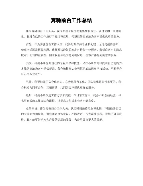 奔驰前台工作总结