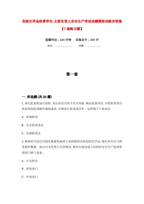 危险化学品经营单位-主要负责人安全生产考试试题模拟训练含答案【3套练习题】