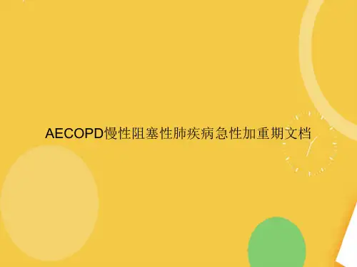 AECOPD慢性阻塞性肺疾病急性加重期文档完整版PPT资料