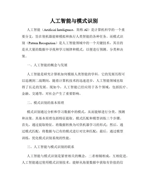 人工智能与模式识别