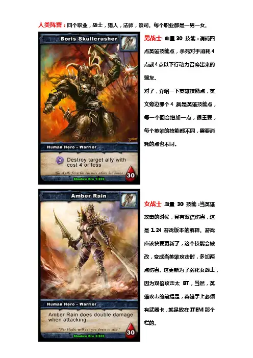 《Shadow Era》暗影时代 英雄技能介绍