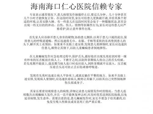 海南海口仁心医院信赖专家