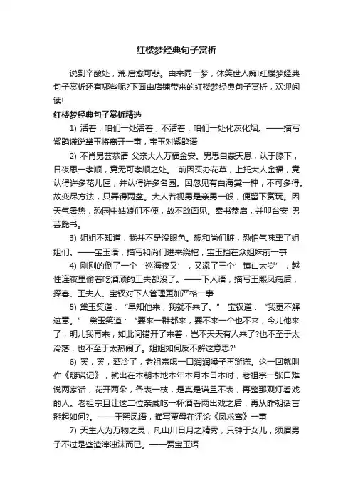 红楼梦经典句子赏析