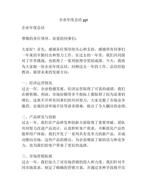 企业年度总结ppt