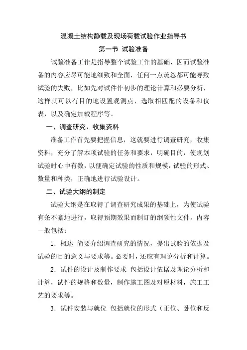 混凝土结构静载及现场荷载试验作业指导书