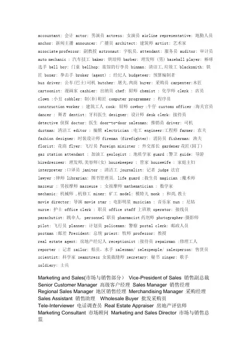 各类职业的英文名称
