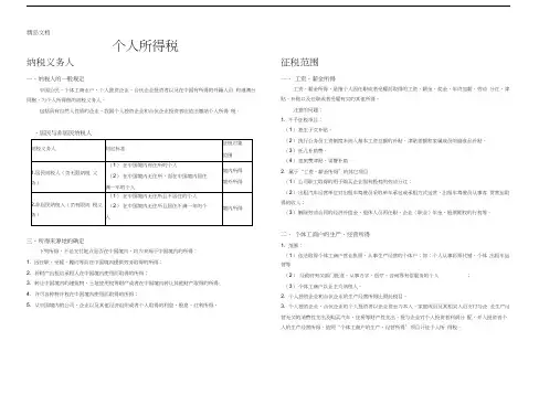 最新个人所得税知识点整理