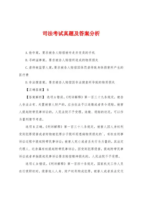 司法考试真题及答案分析